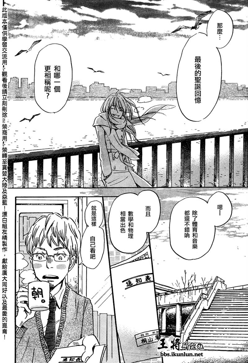 三月的狮子韩漫全集-第20话无删减无遮挡章节图片 