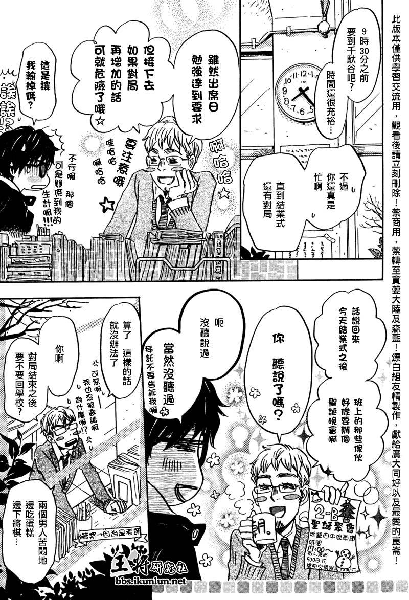 三月的狮子韩漫全集-第20话无删减无遮挡章节图片 