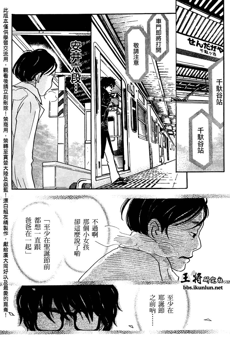 三月的狮子韩漫全集-第20话无删减无遮挡章节图片 