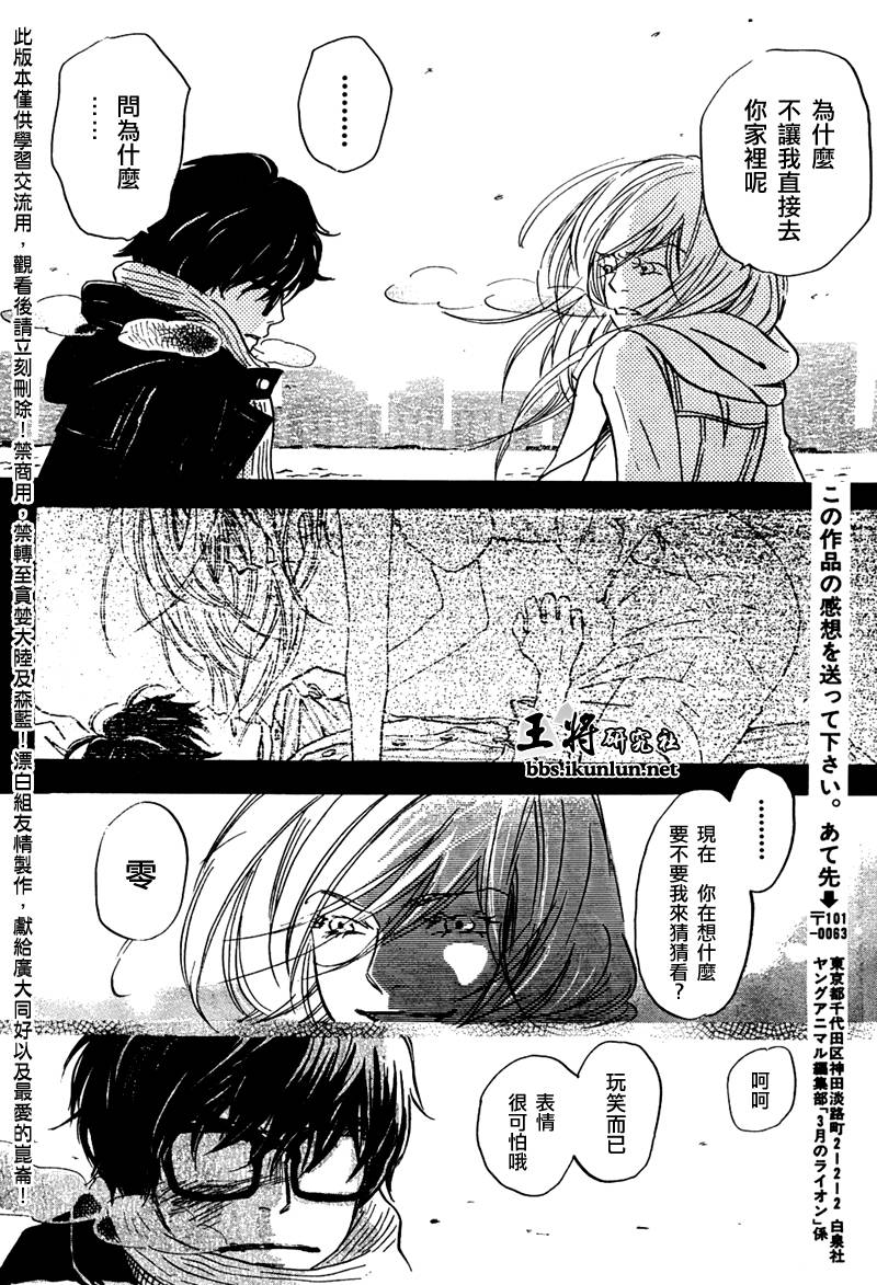 三月的狮子韩漫全集-第20话无删减无遮挡章节图片 
