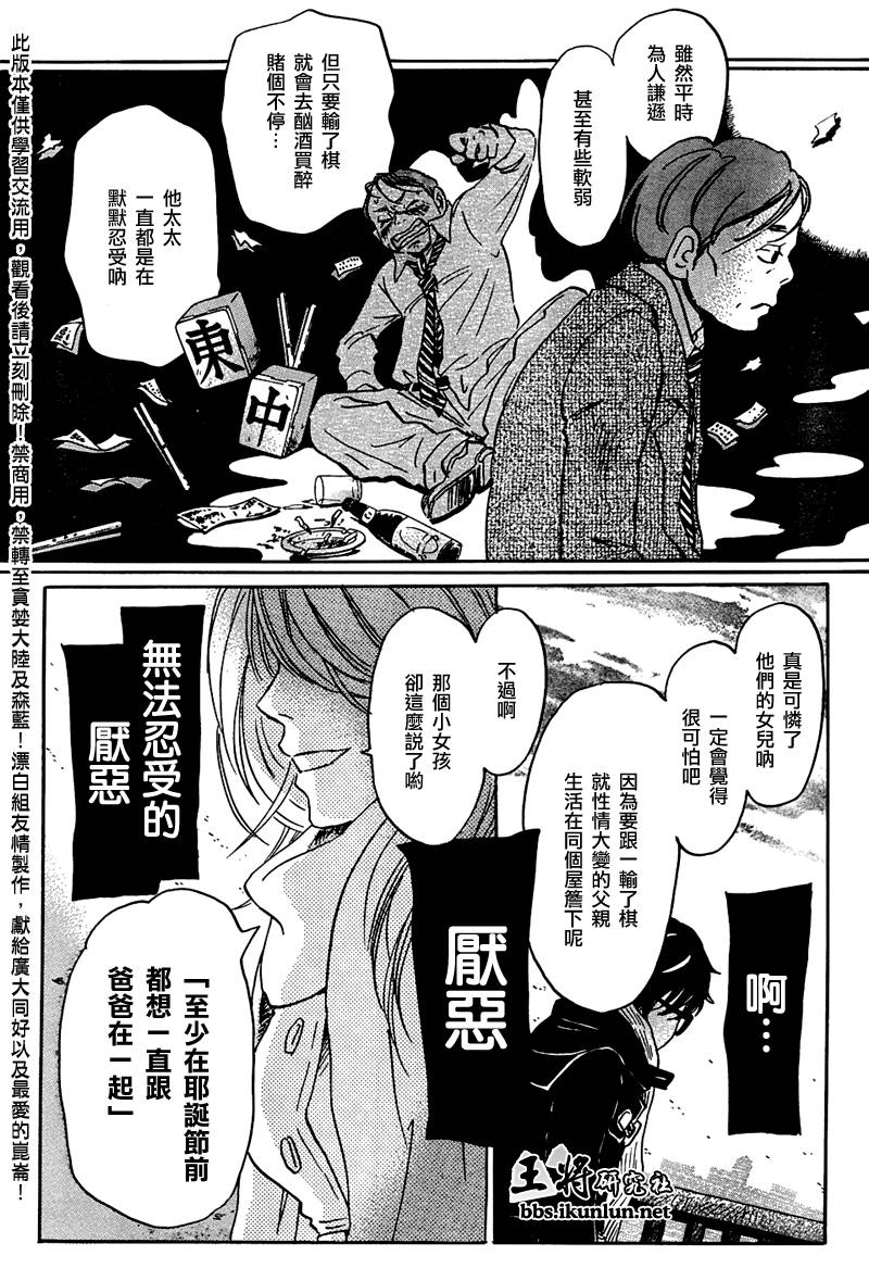三月的狮子韩漫全集-第20话无删减无遮挡章节图片 