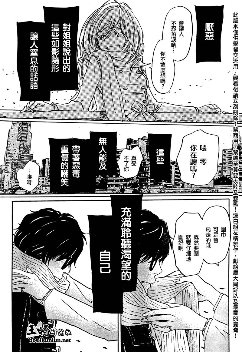 三月的狮子韩漫全集-第20话无删减无遮挡章节图片 