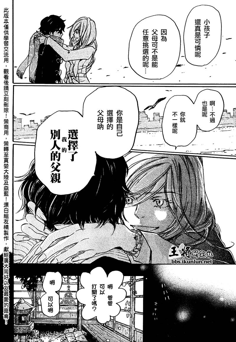 三月的狮子韩漫全集-第20话无删减无遮挡章节图片 