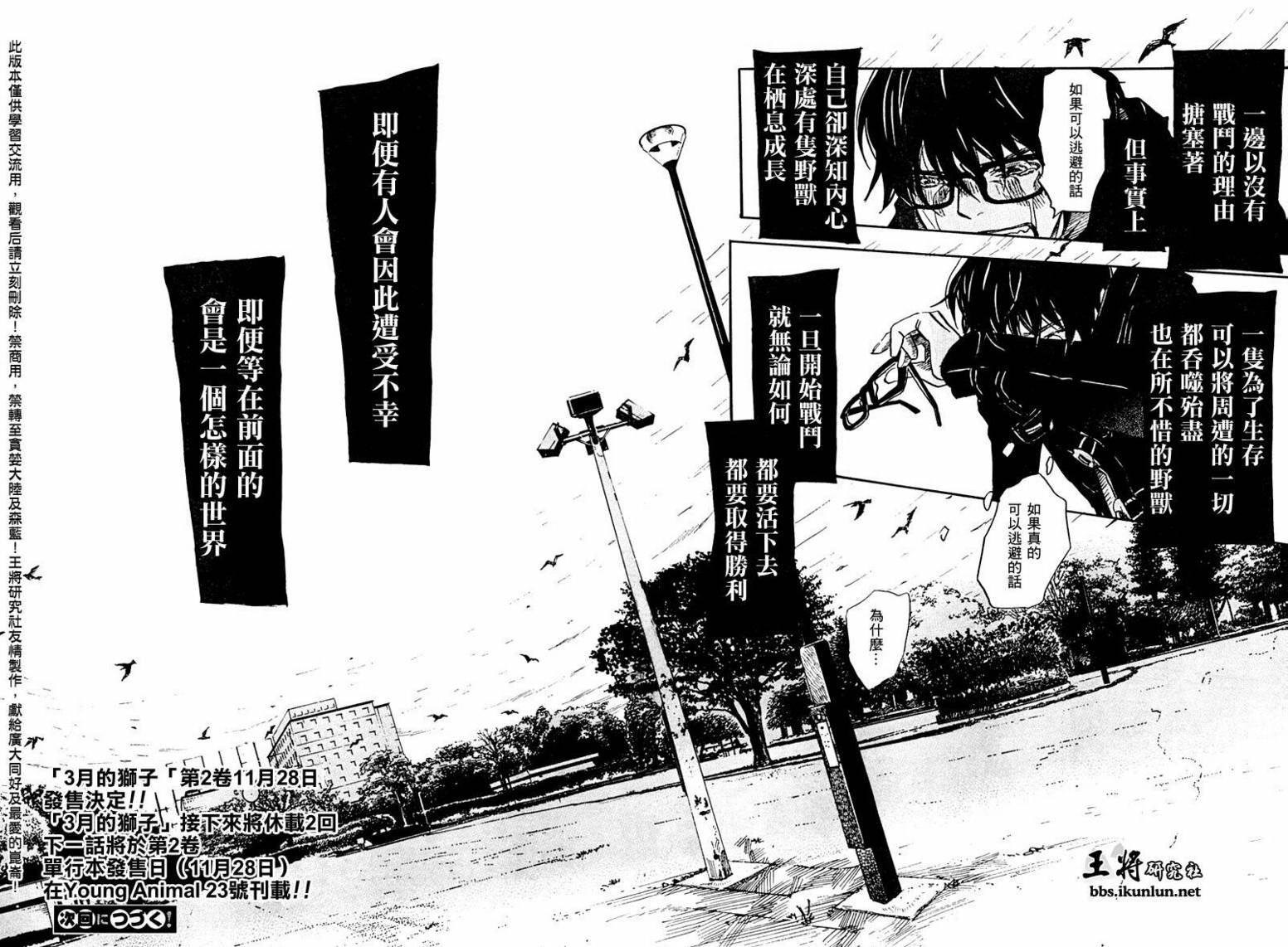三月的狮子韩漫全集-第21话无删减无遮挡章节图片 