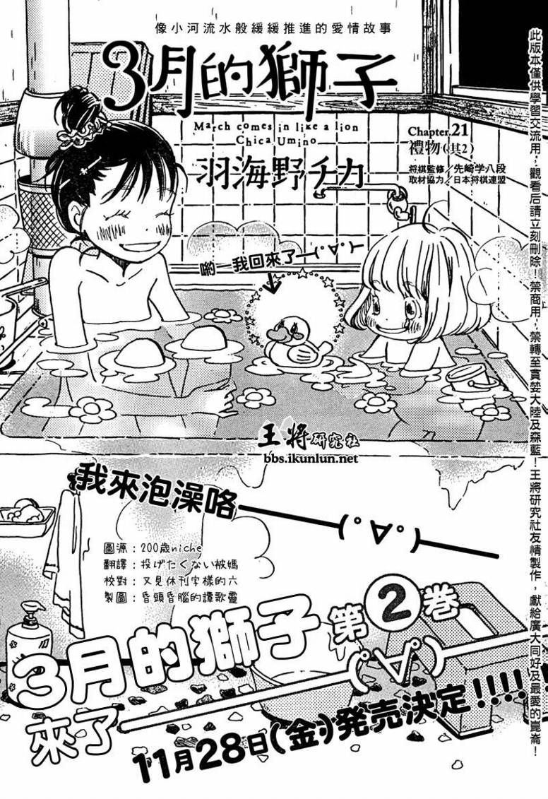 三月的狮子韩漫全集-第21话无删减无遮挡章节图片 