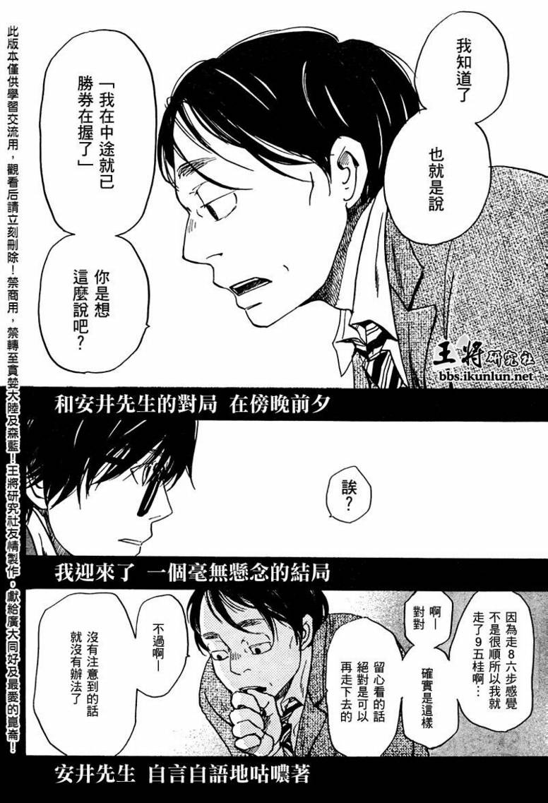 三月的狮子韩漫全集-第21话无删减无遮挡章节图片 