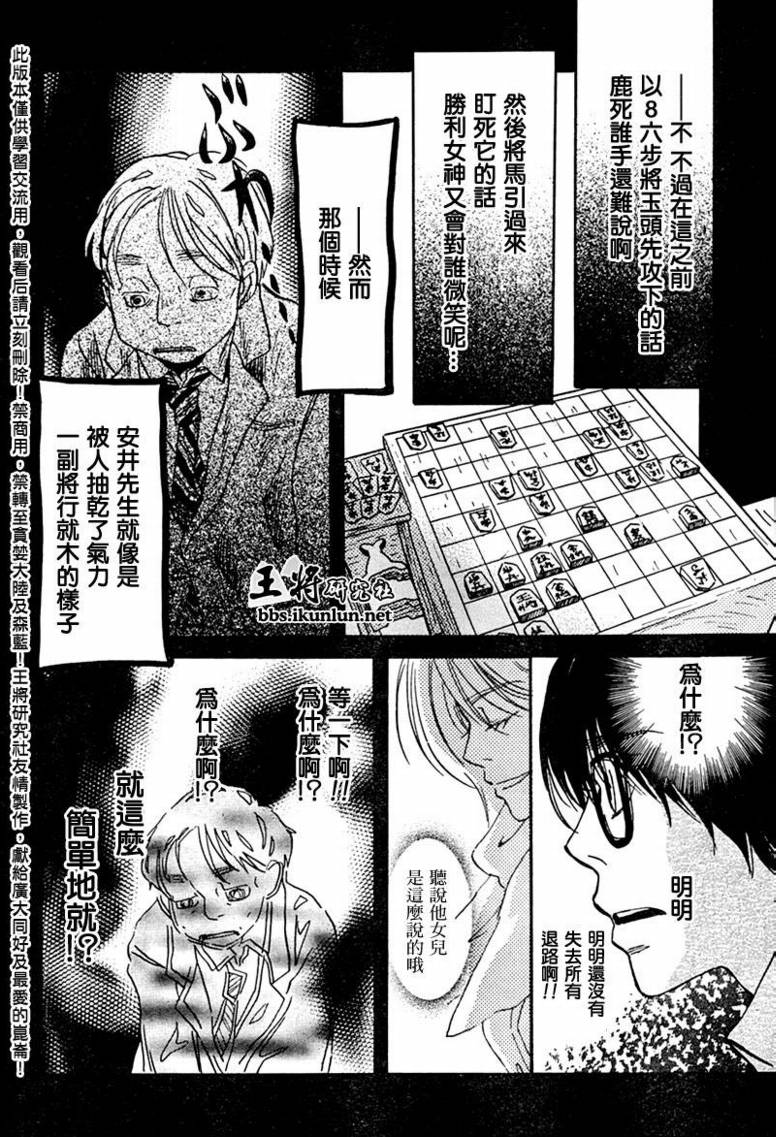 三月的狮子韩漫全集-第21话无删减无遮挡章节图片 