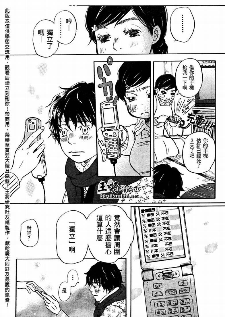三月的狮子韩漫全集-第22话无删减无遮挡章节图片 