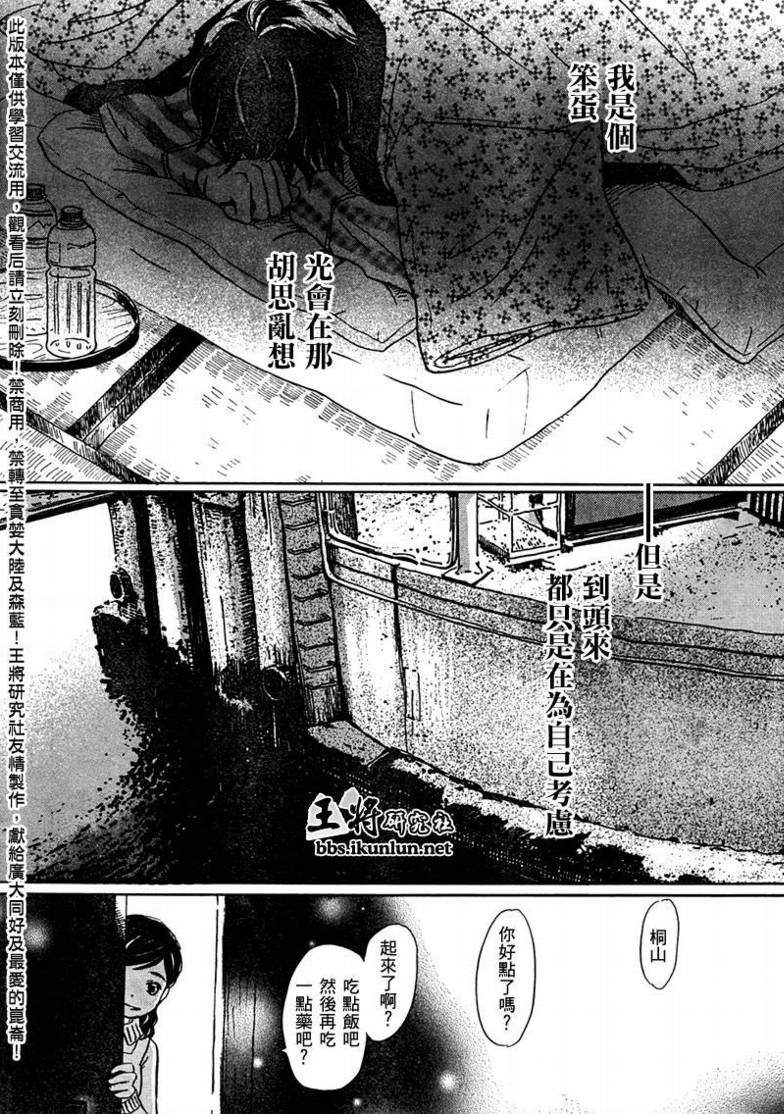三月的狮子韩漫全集-第22话无删减无遮挡章节图片 