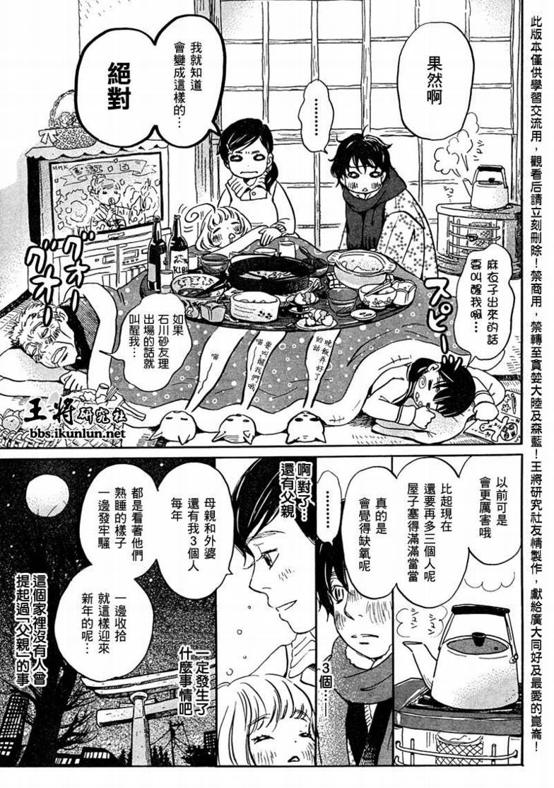三月的狮子韩漫全集-第22话无删减无遮挡章节图片 