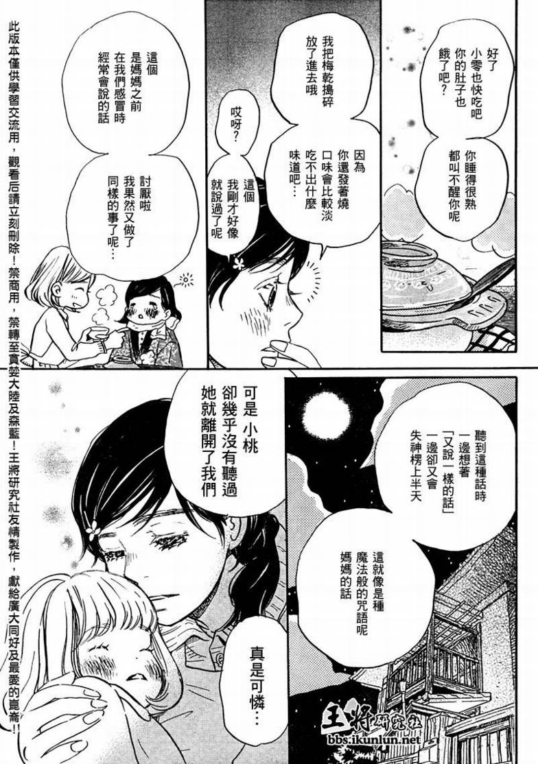 三月的狮子韩漫全集-第22话无删减无遮挡章节图片 