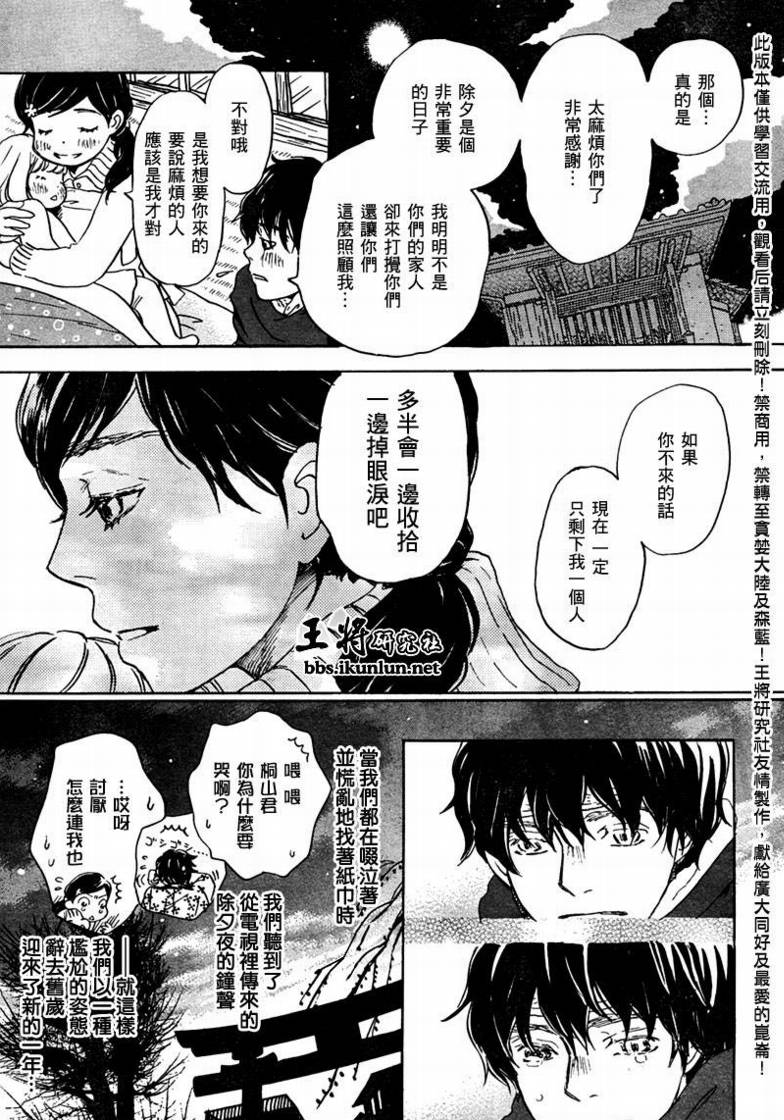 三月的狮子韩漫全集-第22话无删减无遮挡章节图片 