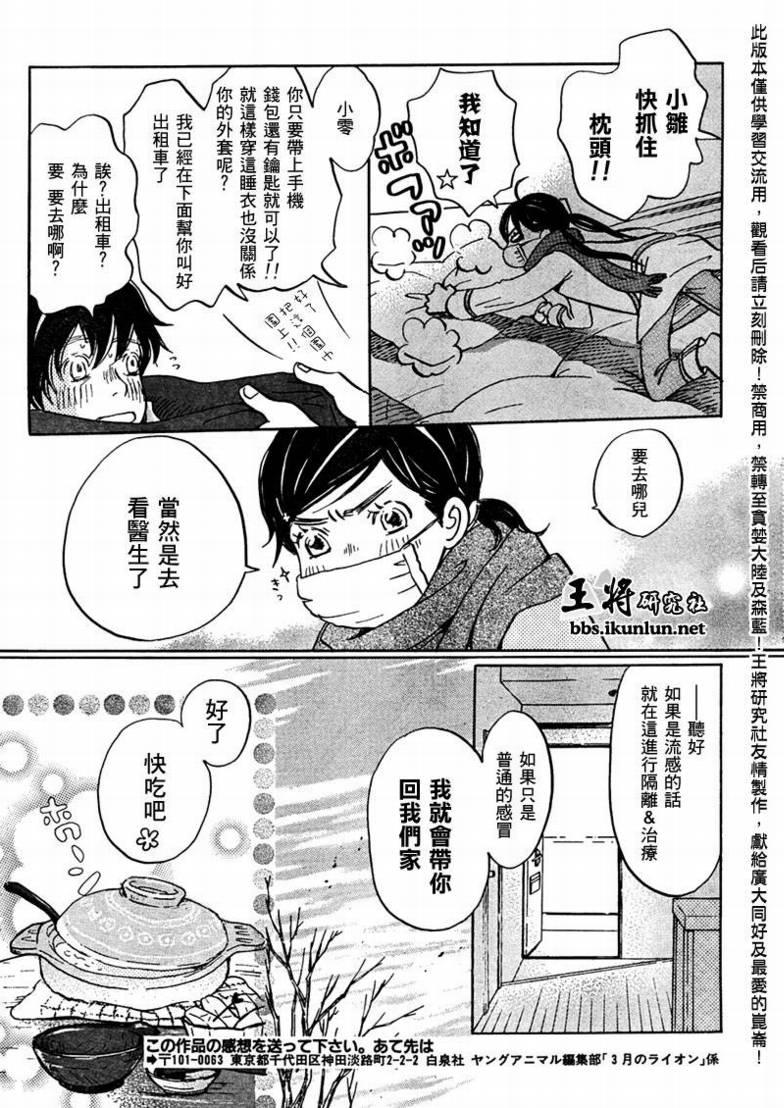 三月的狮子韩漫全集-第22话无删减无遮挡章节图片 