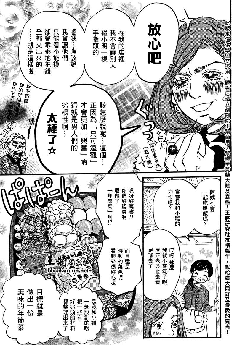 三月的狮子韩漫全集-第23话无删减无遮挡章节图片 