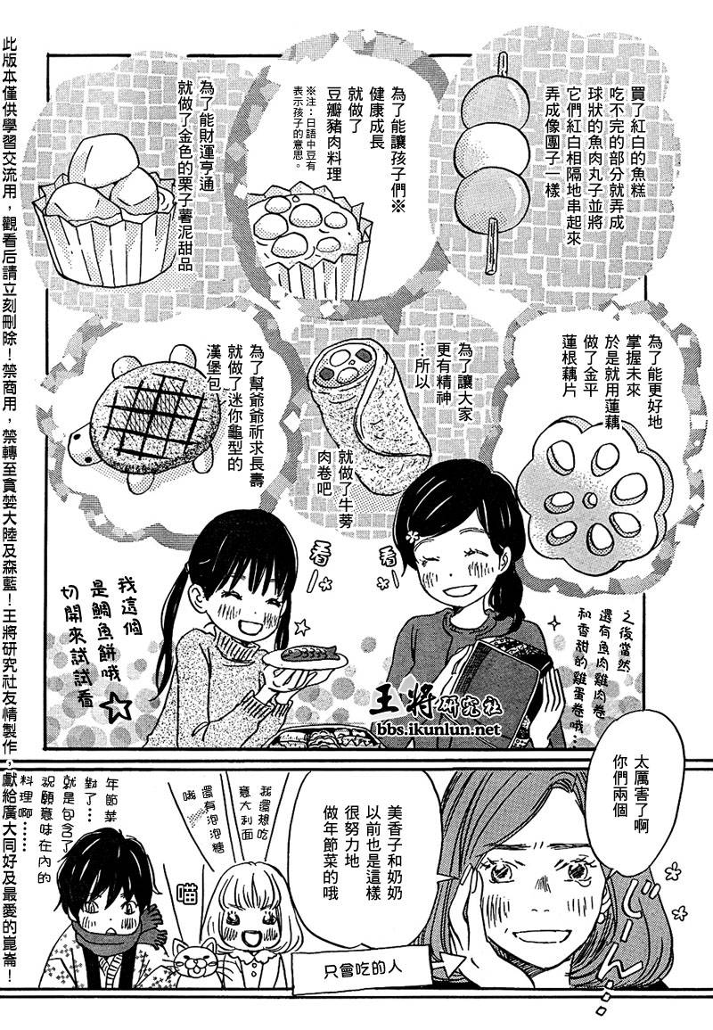 三月的狮子韩漫全集-第23话无删减无遮挡章节图片 