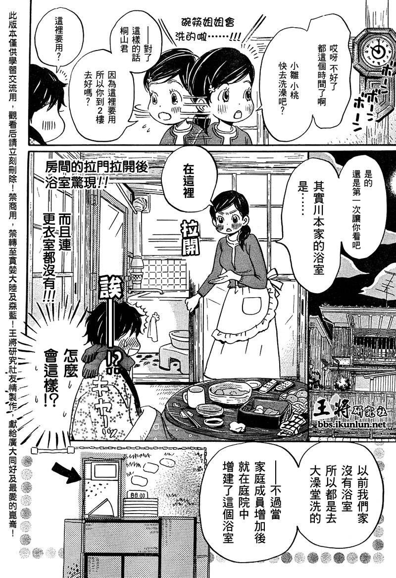 三月的狮子韩漫全集-第23话无删减无遮挡章节图片 