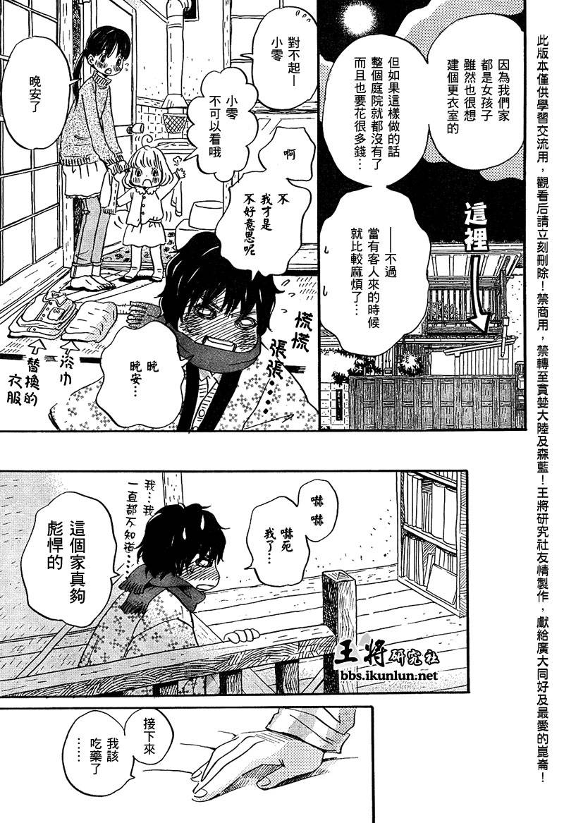 三月的狮子韩漫全集-第23话无删减无遮挡章节图片 