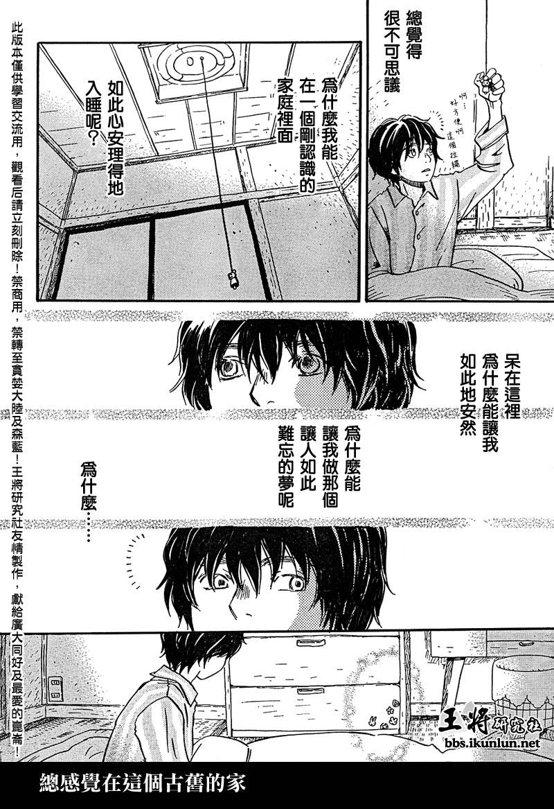 三月的狮子韩漫全集-第23话无删减无遮挡章节图片 