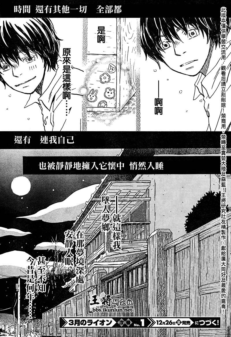 三月的狮子韩漫全集-第23话无删减无遮挡章节图片 