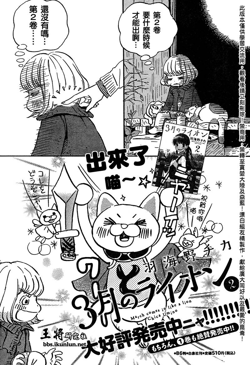 三月的狮子韩漫全集-第23话无删减无遮挡章节图片 
