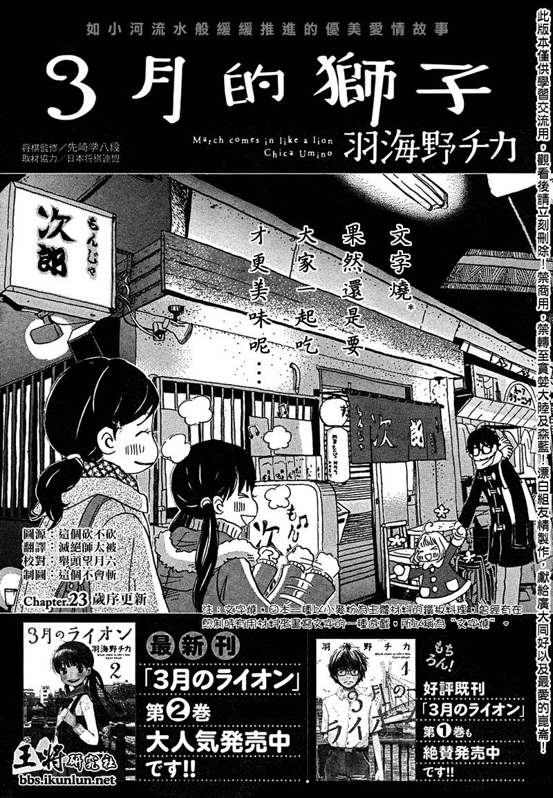 三月的狮子韩漫全集-第23话无删减无遮挡章节图片 