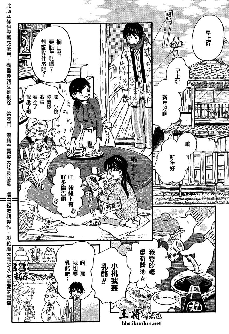 三月的狮子韩漫全集-第23话无删减无遮挡章节图片 