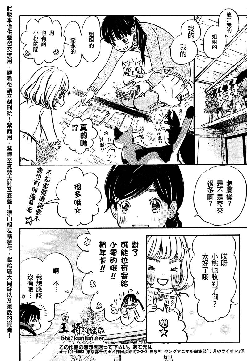 三月的狮子韩漫全集-第23话无删减无遮挡章节图片 