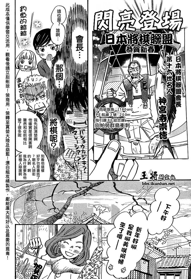 三月的狮子韩漫全集-第23话无删减无遮挡章节图片 