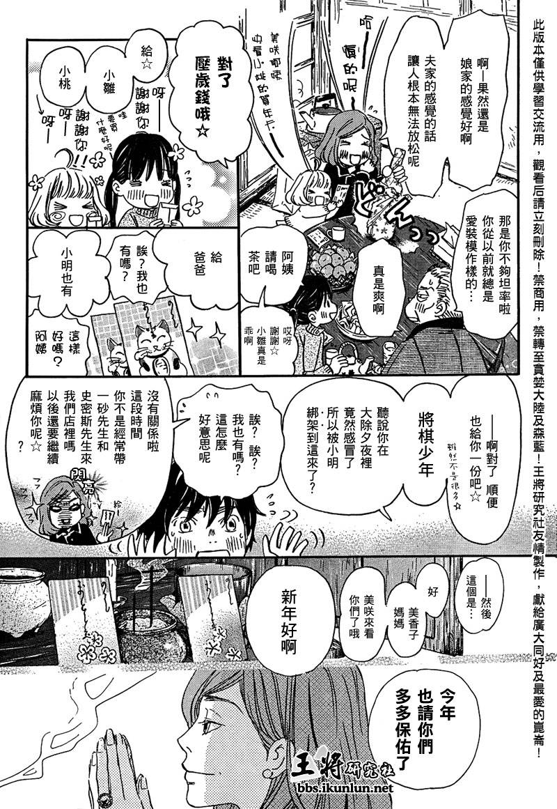 三月的狮子韩漫全集-第23话无删减无遮挡章节图片 