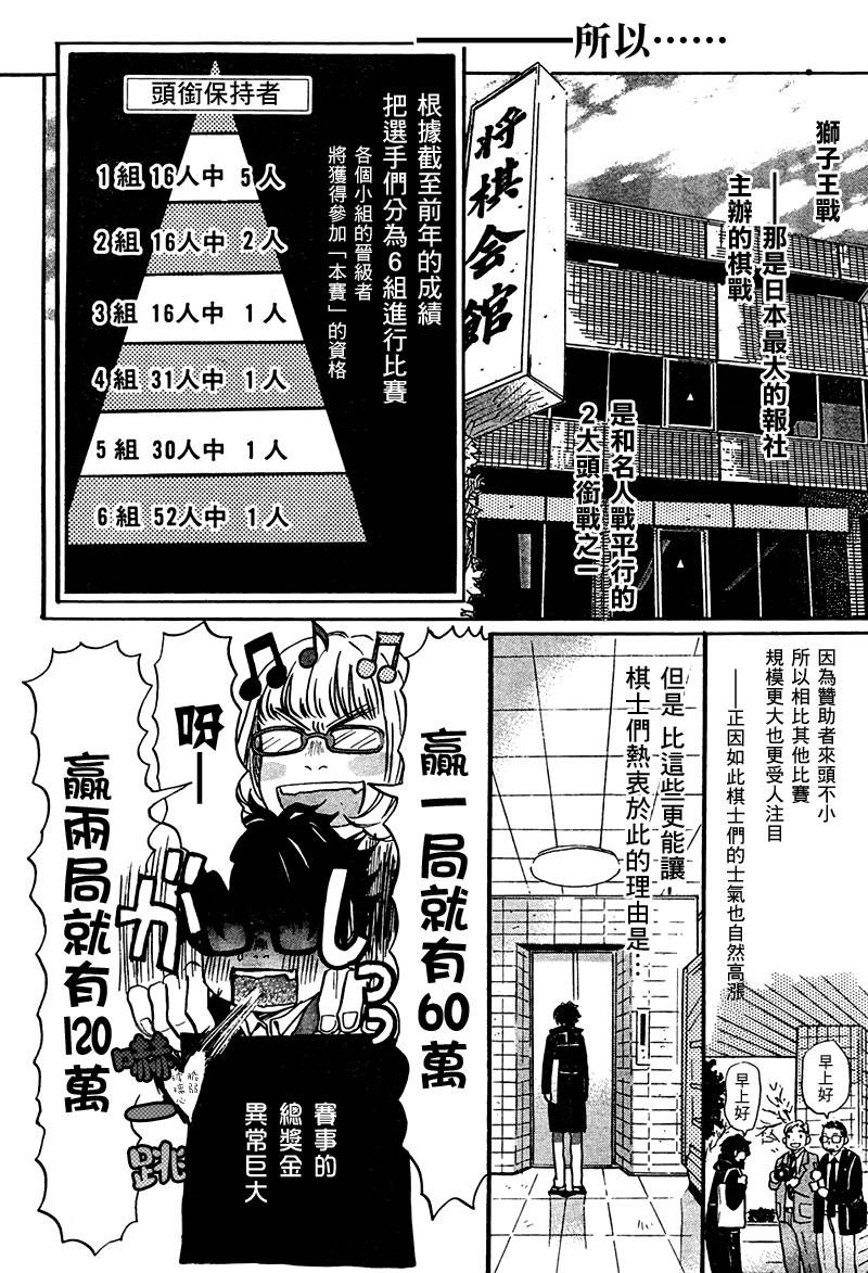 三月的狮子韩漫全集-第24话无删减无遮挡章节图片 