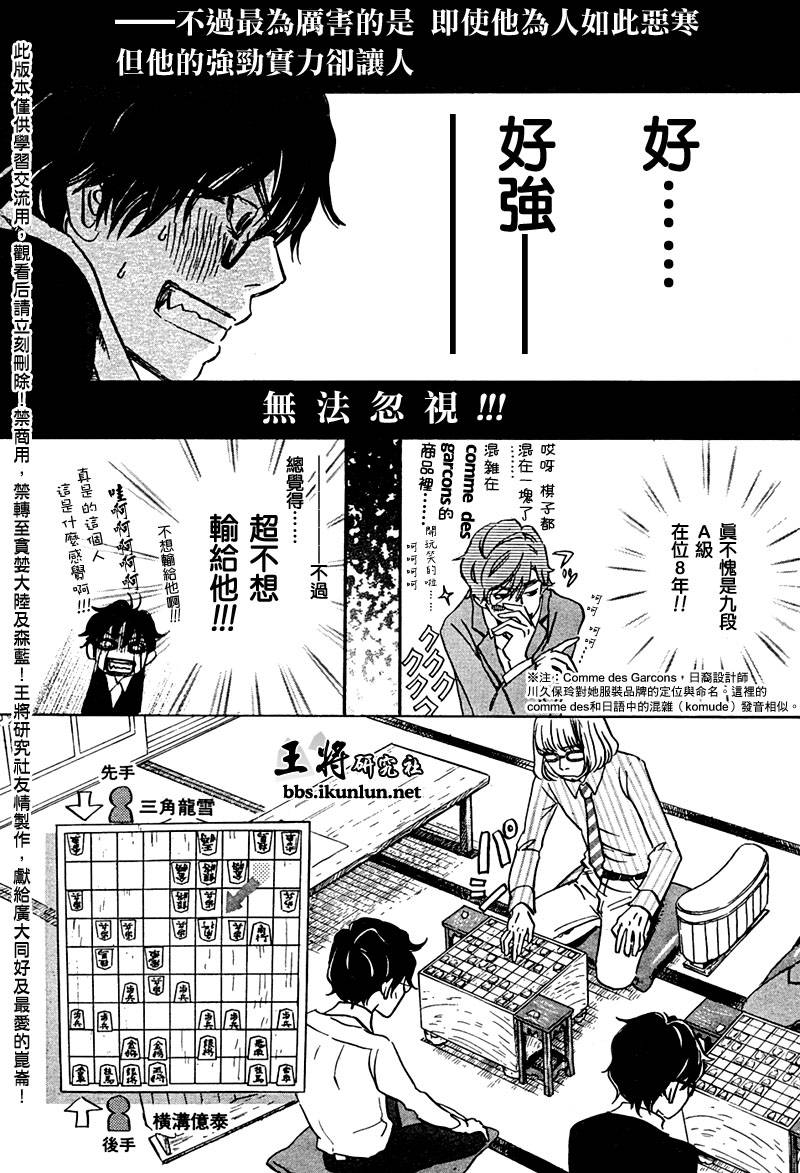 三月的狮子韩漫全集-第24话无删减无遮挡章节图片 