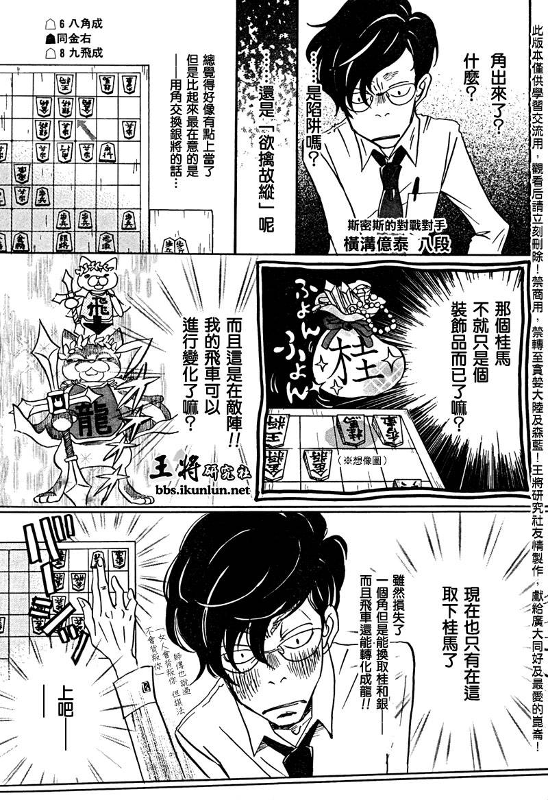三月的狮子韩漫全集-第24话无删减无遮挡章节图片 