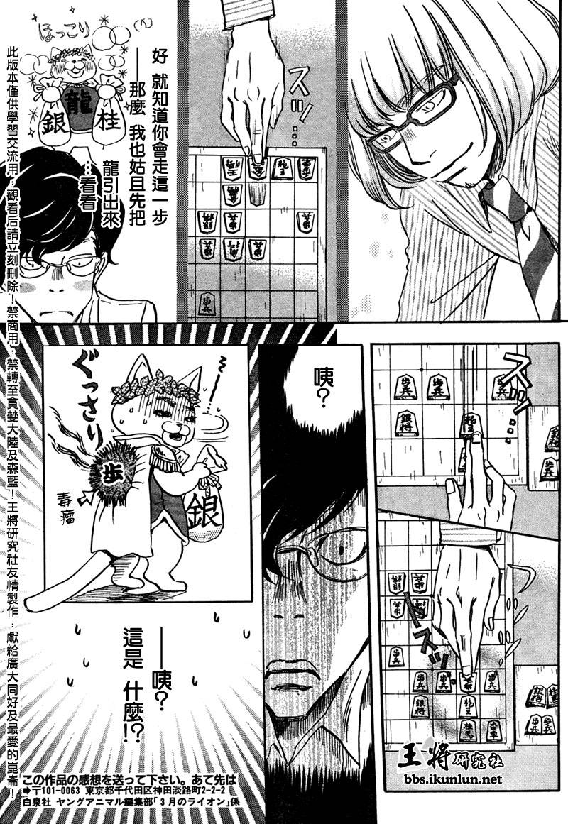 三月的狮子韩漫全集-第24话无删减无遮挡章节图片 