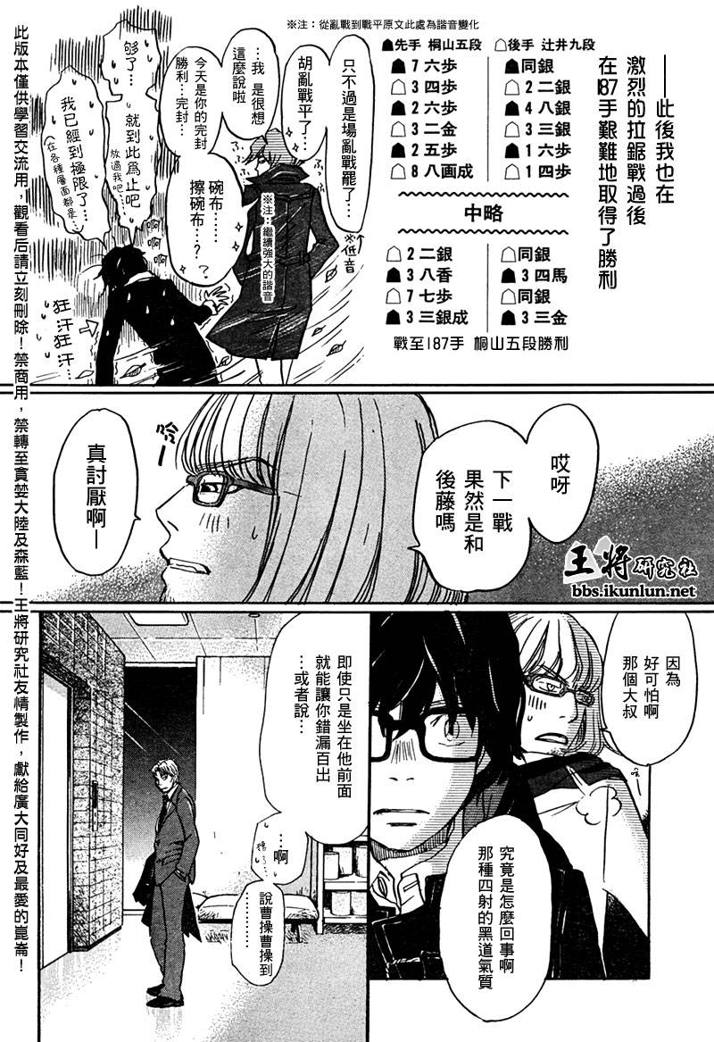 三月的狮子韩漫全集-第24话无删减无遮挡章节图片 