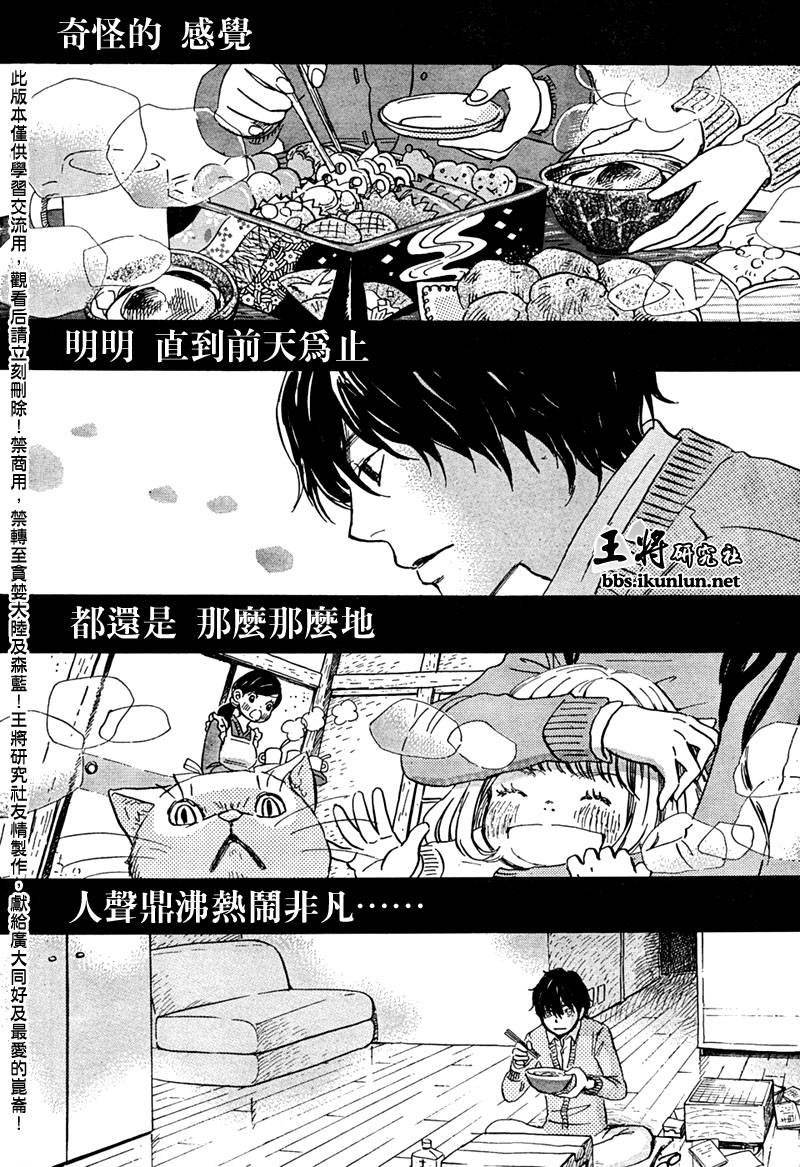 三月的狮子韩漫全集-第24话无删减无遮挡章节图片 