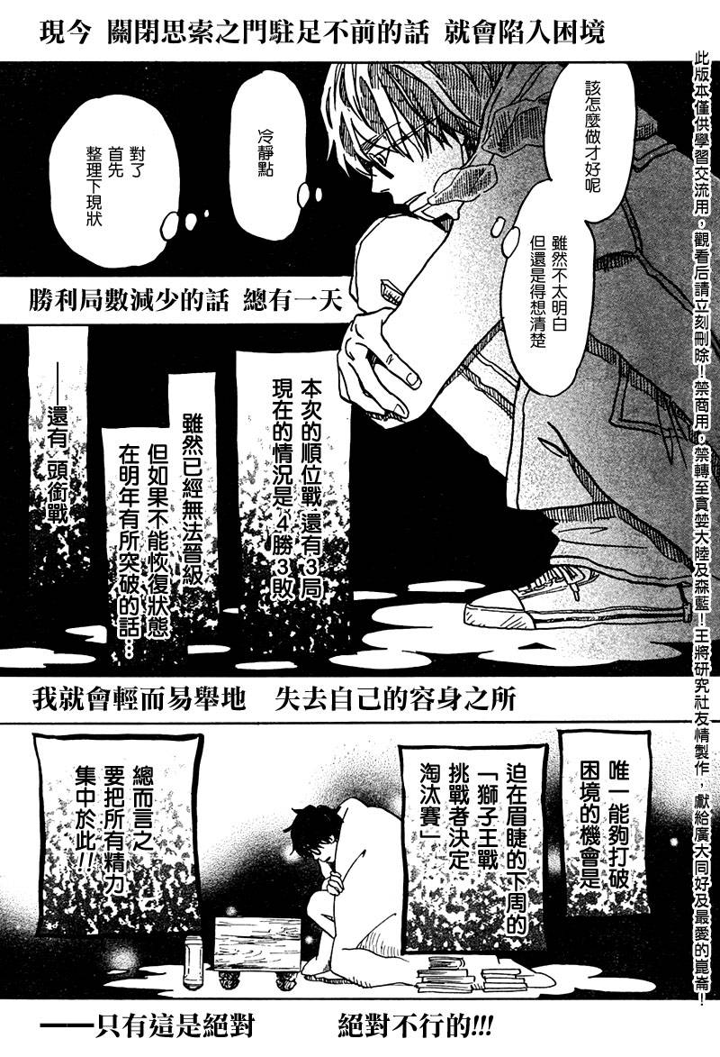 三月的狮子韩漫全集-第24话无删减无遮挡章节图片 