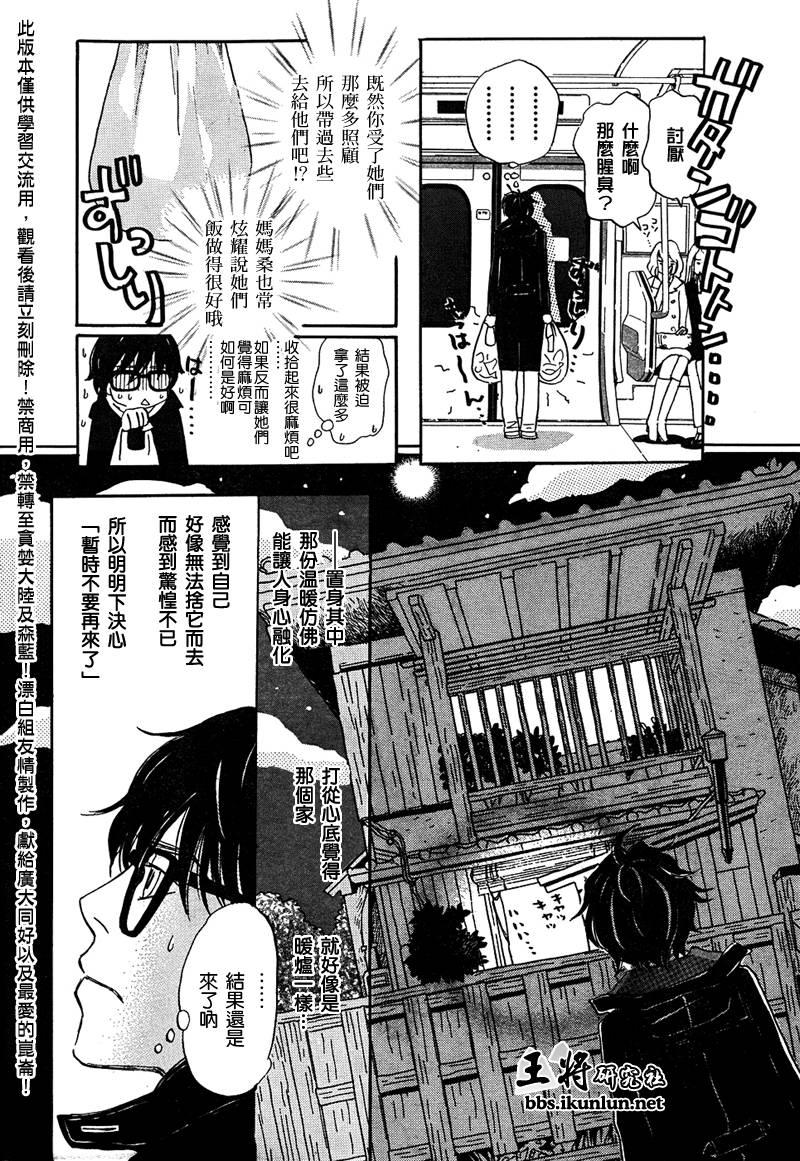 三月的狮子韩漫全集-第25话无删减无遮挡章节图片 