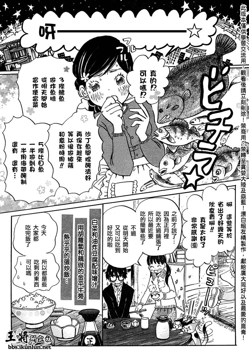 三月的狮子韩漫全集-第25话无删减无遮挡章节图片 
