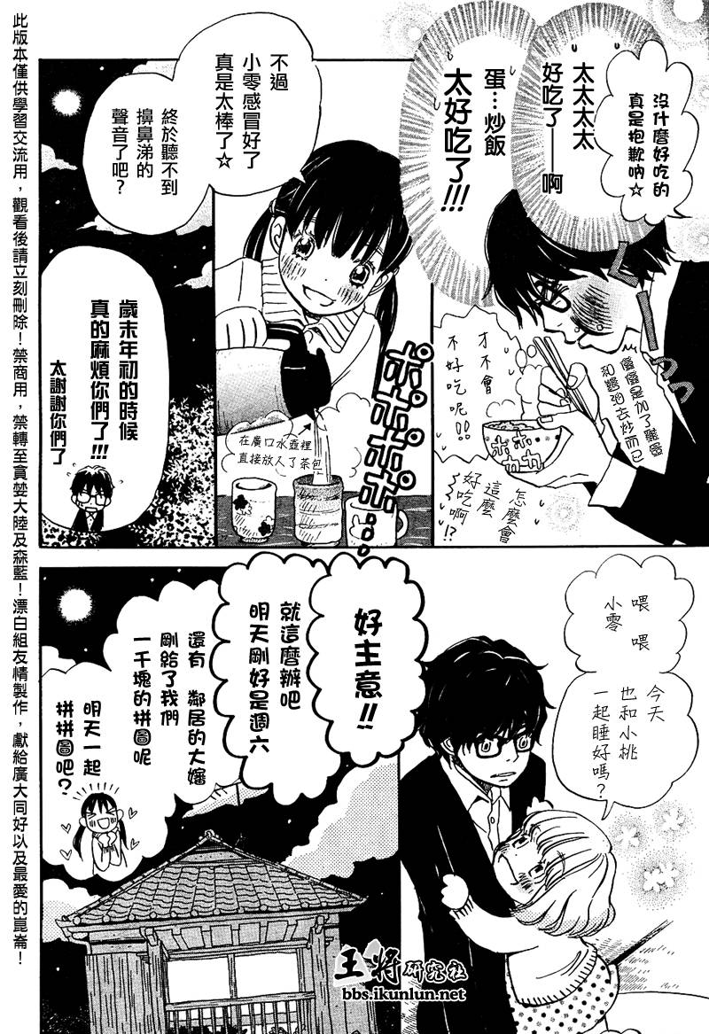 三月的狮子韩漫全集-第25话无删减无遮挡章节图片 
