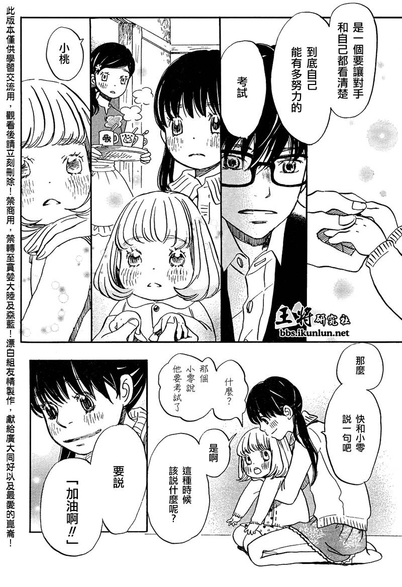 三月的狮子韩漫全集-第25话无删减无遮挡章节图片 