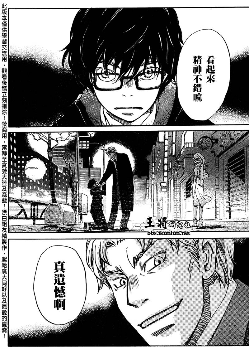 三月的狮子韩漫全集-第25话无删减无遮挡章节图片 