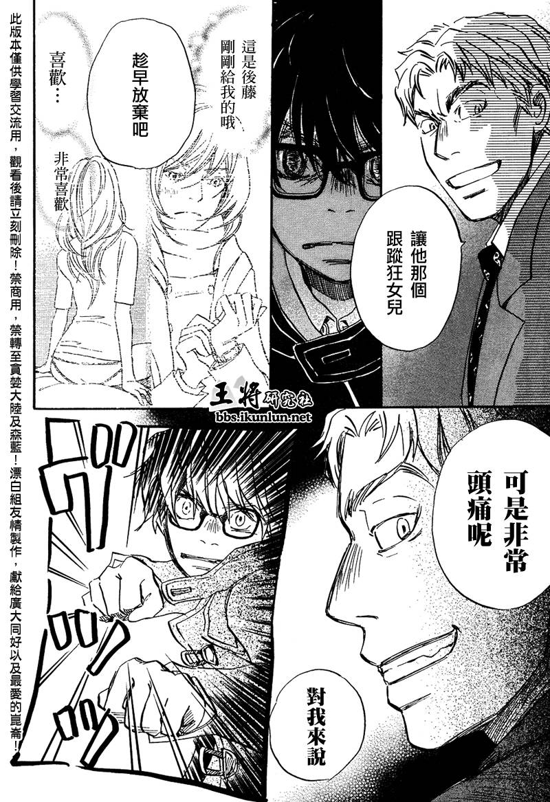 三月的狮子韩漫全集-第25话无删减无遮挡章节图片 