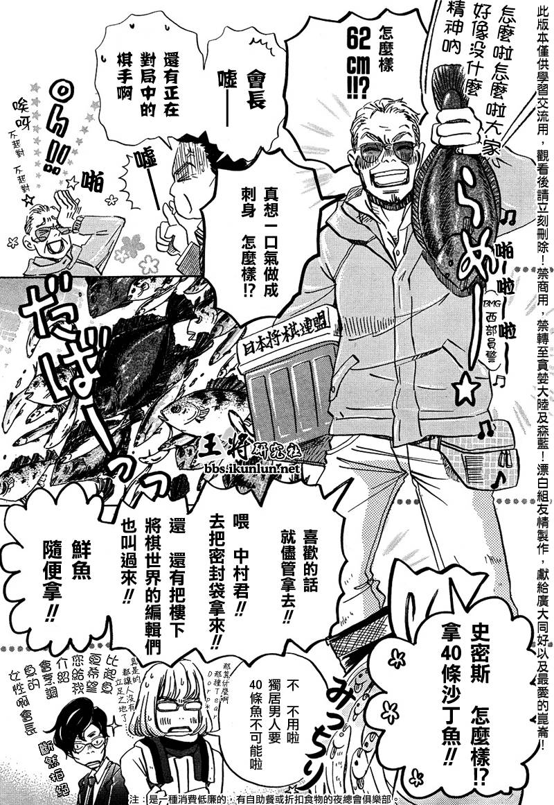 三月的狮子韩漫全集-第25话无删减无遮挡章节图片 