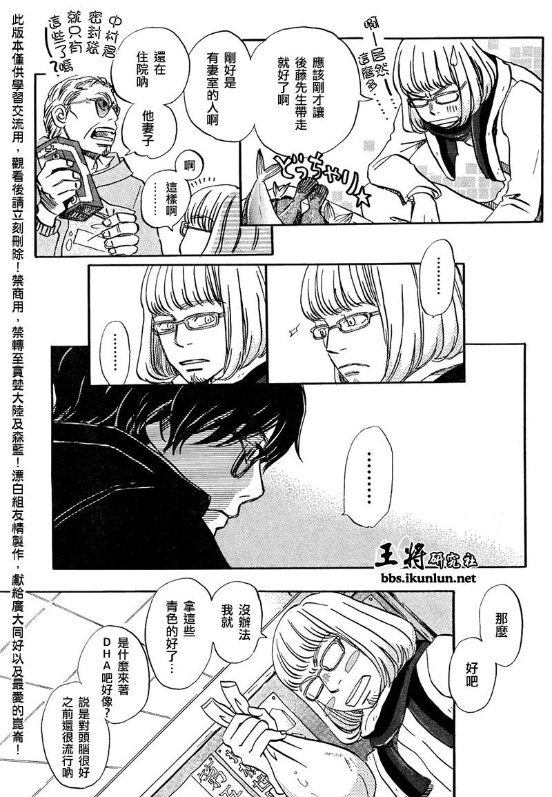 三月的狮子韩漫全集-第25话无删减无遮挡章节图片 