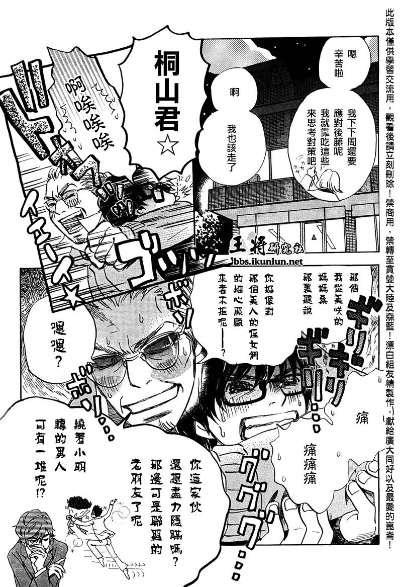三月的狮子韩漫全集-第25话无删减无遮挡章节图片 