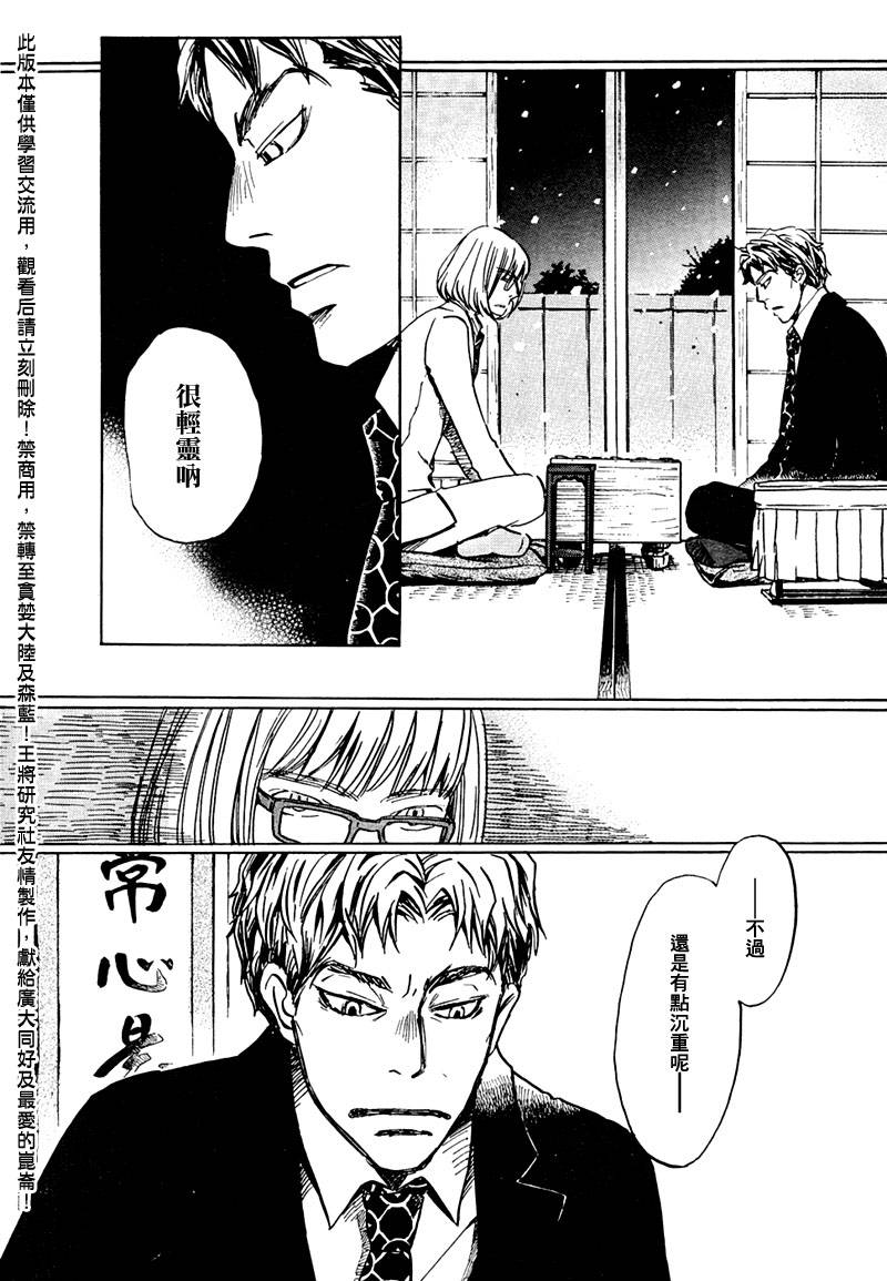 三月的狮子韩漫全集-第26话无删减无遮挡章节图片 