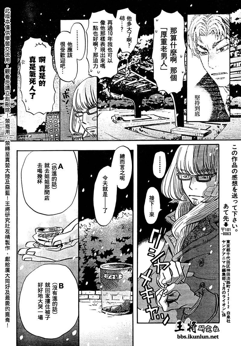 三月的狮子韩漫全集-第26话无删减无遮挡章节图片 
