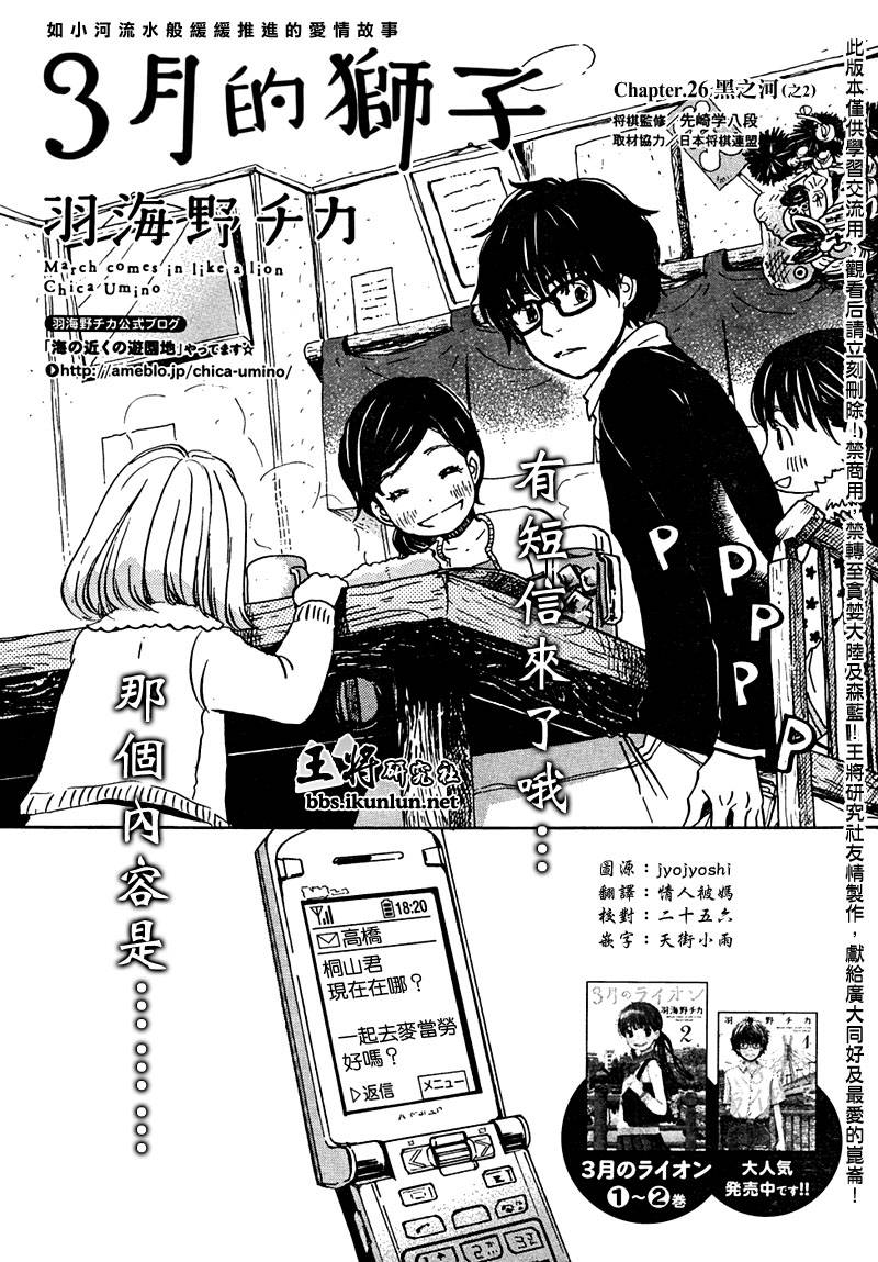 三月的狮子韩漫全集-第26话无删减无遮挡章节图片 