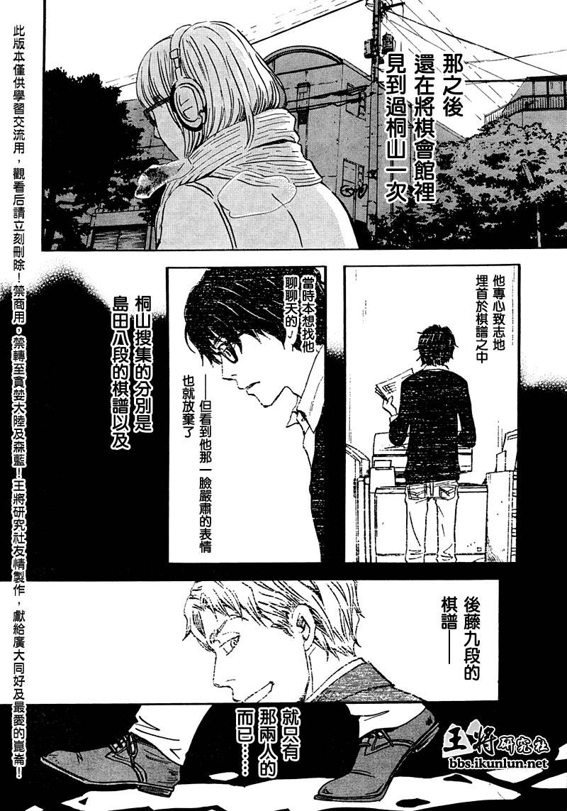 三月的狮子韩漫全集-第26话无删减无遮挡章节图片 