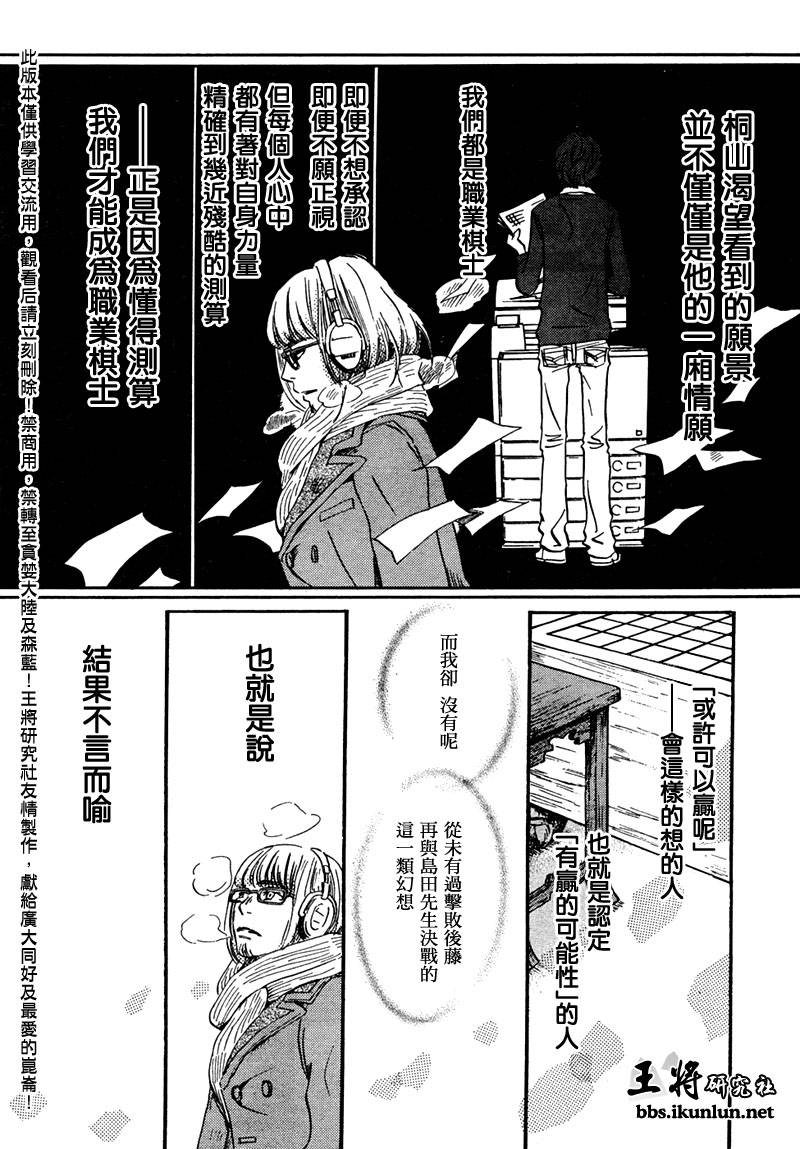 三月的狮子韩漫全集-第26话无删减无遮挡章节图片 